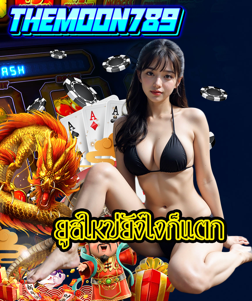 themoon789 ทางเข้า