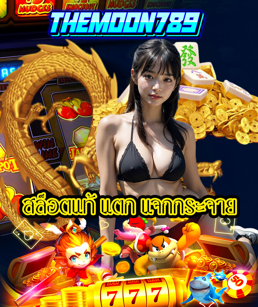 themoon789 สล็อต
